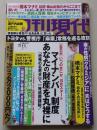 週刊現代　2015年7月11日号　橋本マナミ/高野人母美