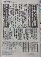 週刊現代　2015年7月11日号　橋本マナミ/高野人母美