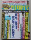 週刊現代　2015年6月13日号　紺野美沙子/吉沢京子/児島美ゆき