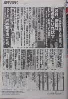 週刊現代　2015年6月13日号　紺野美沙子/吉沢京子/児島美ゆき
