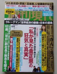 週刊現代　2015年6月6日号　井上和香/柳ゆり菜/春菜はな