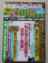 週刊現代　2015年6月6日号　井上和香/柳ゆり菜/春菜はな