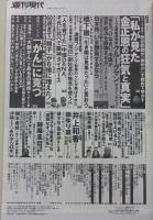 週刊現代　2015年6月6日号　井上和香/柳ゆり菜/春菜はな