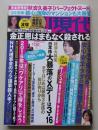週刊現代　2016年1月30日号　秋吉久美子/波瑠/ホーン・ユキ