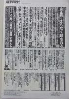 週刊現代　2016年1月30日号　秋吉久美子/波瑠/ホーン・ユキ