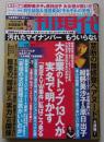 週刊現代　2015年10月31日号　本田美奈子/紺野美沙子/原日出子