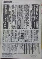 週刊現代　2015年10月31日号　本田美奈子/紺野美沙子/原日出子