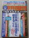 週刊現代　2015年6月20日号　渡辺美奈代/佐山彩香/テレサ・テン