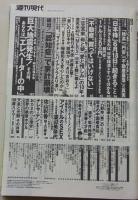 週刊現代　2015年6月20日号　渡辺美奈代/佐山彩香/テレサ・テン