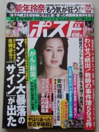 週刊ポスト　2015年6月5日号　能年玲奈/石川恋/七菜乃