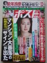 週刊ポスト　2015年6月5日号　能年玲奈/石川恋/七菜乃