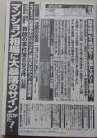 週刊ポスト　2015年6月5日号　能年玲奈/石川恋/七菜乃