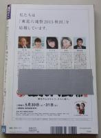 週刊ポスト　2015年6月5日号　能年玲奈/石川恋/七菜乃