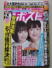 週刊ポスト　2015年6月12日号　夏帆/広瀬すず/綾瀬はるか