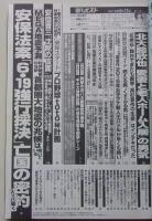 週刊ポスト　2015年6月12日号　夏帆/広瀬すず/綾瀬はるか