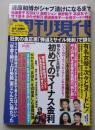 週刊現代　2016年2月20日号　松坂慶子/石田えり/風吹ジュン