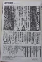 週刊現代　2016年2月20日号　松坂慶子/石田えり/風吹ジュン