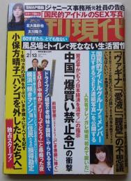 週刊現代　2016年2月13日号　ダレノガレ明美/宇田あんり/三上悠亜