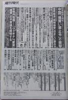 週刊現代　2016年2月13日号　ダレノガレ明美/宇田あんり/三上悠亜
