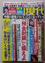 週刊現代　2016年3月5日号　あべ静江/松坂慶子/野々すみ花