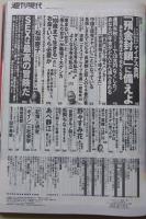 週刊現代　2016年3月5日号　あべ静江/松坂慶子/野々すみ花