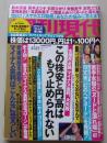 週刊現代　2016年2月27日号　鈴木京香/真木よう子/石田ひかり