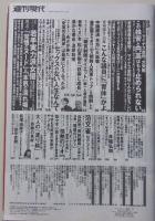 週刊現代　2016年2月27日号　鈴木京香/真木よう子/石田ひかり