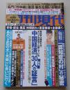 週刊現代　2015年10月10日号　甲賀瑞穂/谷村奈南/川島なお美