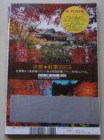 週刊現代　2015年10月10日号　甲賀瑞穂/谷村奈南/川島なお美