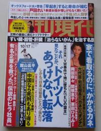 週刊現代　2015年10月17日号　戸田れい/紗綾/岡田奈々