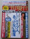 週刊現代　2015年10月17日号　戸田れい/紗綾/岡田奈々