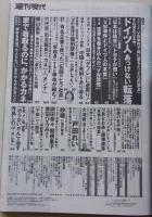 週刊現代　2015年10月17日号　戸田れい/紗綾/岡田奈々