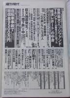 週刊現代　2015年6月27日号　沢口靖子/百合沙/ジェシカ・アルバ