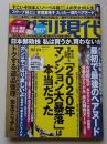 週刊現代　2015年10月24日号　安倍里葎子/磯山さやか/大信田礼子