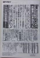 週刊現代　2015年10月24日号　安倍里葎子/磯山さやか/大信田礼子