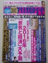 週刊現代　2015年11月14日号　麻田奈美/高柳結恵/マイコラス