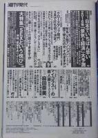 週刊現代　2015年11月14日号　麻田奈美/高柳結恵/マイコラス