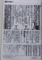 週刊現代　2015年12月19日号　南野陽子/石田えり/森下愛子