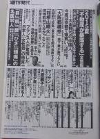 週刊現代　2015年5月23日号　間宮夕貴/川上麻衣子/大原麗子