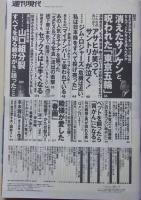 週刊現代　2015年9月19日号　松坂慶子/かたせ梨乃/秋吉久美子