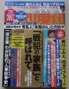 週刊現代　2015年8月15.22日号　細川ふみえ/朝吹ケイト/中川みづ穂