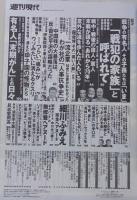 週刊現代　2015年8月15.22日号　細川ふみえ/朝吹ケイト/中川みづ穂