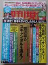 週刊現代　2015年5月9.16日号　神楽坂恵/古手川祐子/深田恭子