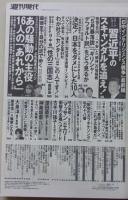 週刊現代　2015年5月9.16日号　神楽坂恵/古手川祐子/深田恭子