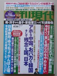 週刊現代　2015年8月29日号　高橋洋子/田村美紀/深田小緒里
