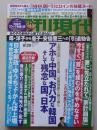 週刊現代　2015年8月29日号　高橋洋子/田村美紀/深田小緒里