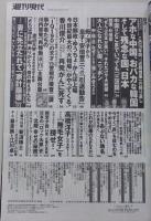 週刊現代　2015年8月29日号　高橋洋子/田村美紀/深田小緒里