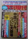 週刊現代　2015年7月25日、8月1日号　樋口可南子/松坂慶子/菅野美穂