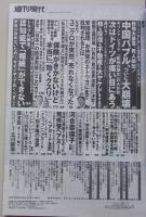週刊現代　2015年7月25日、8月1日号　樋口可南子/松坂慶子/菅野美穂