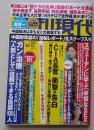 週刊現代　2015年12月12日号　田中美佐子/高岡早紀/白石美帆